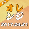 凹凸君说、凹凸君 - オレンジ中文翻唱