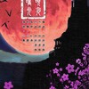 小义学长 - 晓夜曙光
