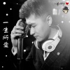 杨博然 - 一生所爱