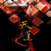 根小八 - 天篷