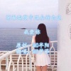 梦泽 - 写给地震中死去的女友