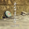 MC初见 - 如果我爱你