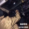 东方导师 - DJ中文东方导师气质越南鼓MC喊麦现场2017年收录