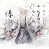 诺言Jason - 惊鸿