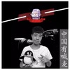 Crazy陈柏旭 - 海阔天空 (伴奏)