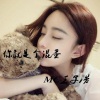 王子浩 - 你就是个混蛋 (DJ版)