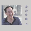张俊芬 - 妈妈的微笑