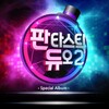 金朝汉、정인지 - 사랑에 빠지고 싶다 (想要陷入爱情)