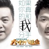 大喇叭组合 - 如果你真的和我分手