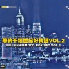 郭富城 - 最激帝国