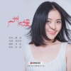 张琼 - 广州花谣