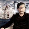 江南 - 有情有义