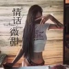 承利、枫叶 - 文爱 (咚鼓)
