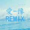 DJ小阿郭 - 豫路狂奔 (Remix)