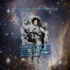 Roland Hanneman - Space Boy