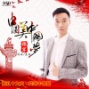 杨军 - 中国美中国梦