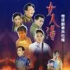 陈冠蒲 - 情人朋友