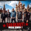Tarakany! - Heart of a Dog