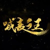 嗨小点 - 中国有**
