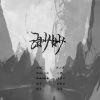 丁小青 - 渺眇