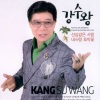 강수왕 - 산삼 같은 사람 (像山参一样的人)