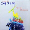 韩国群星 - 전우야 잘자라