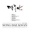 宋大官 - 딱 좋아 (正好)