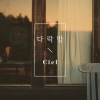 Ciel - 다락방 (阁楼)