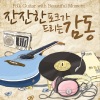 김혁 - 분내 (脂粉)