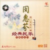 闵惠芬 - 江河水