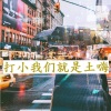 电音老傅、糖糖 - 硬曲你就得摇 (Remix)