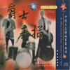 中国人民解放军军乐团 - 龙兰舌