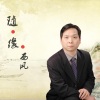 西风 - 随缘