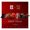 岩代太郎 - 情缘