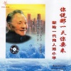董文华 - 春天的故事