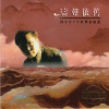 毛宁 - 涛声依旧