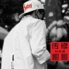 孙传修 - 摩托摇