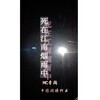 良帅、李一眉 - 死在江南烟雨中