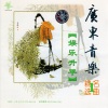 广东音乐团 - 娱乐升平