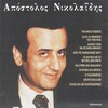Apostolos Nikolaidis - Gyalinos Kosmos