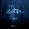 森水垚 - 操场