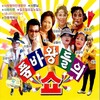 日韩群星、최민 - 사랑찾아 인생찾아