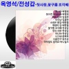 옥영석 - 첫사랑 (初恋)
