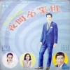 日韩群星、금호동 - 야간졸업반 (夜间毕业班)
