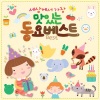 日韩群星 - 연어야 연어야 (三文鱼啊三文鱼啊)