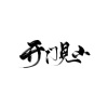 云雀Cream - 开门见山