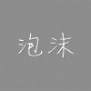 Patrick.M - 恋人纪行