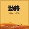 丁一 - 爱你的时光短暂如水