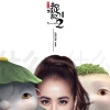 蔡依林 - 什么什么