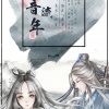 海疼er、Lian梨安 - 倩音流年